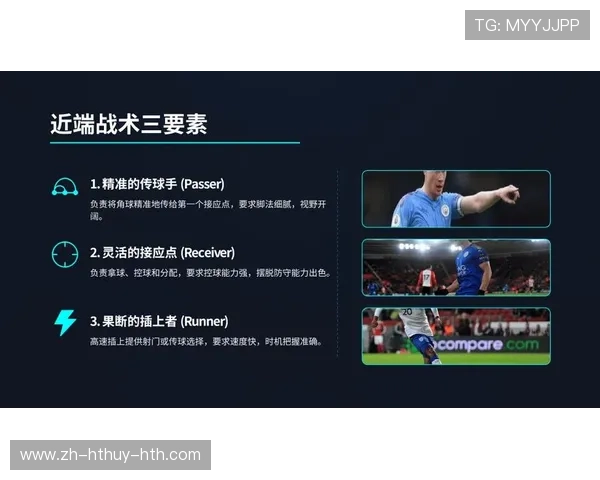 足球比赛中的定位球战术与进攻布置