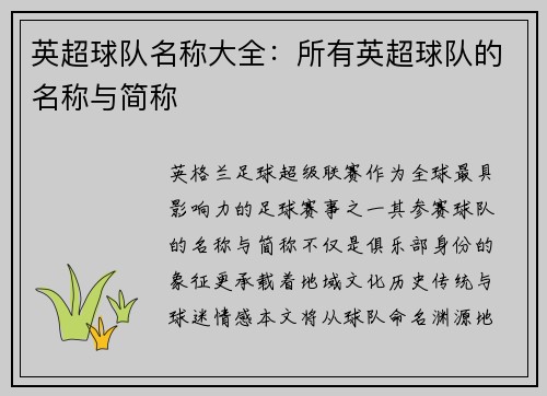 英超球队名称大全：所有英超球队的名称与简称